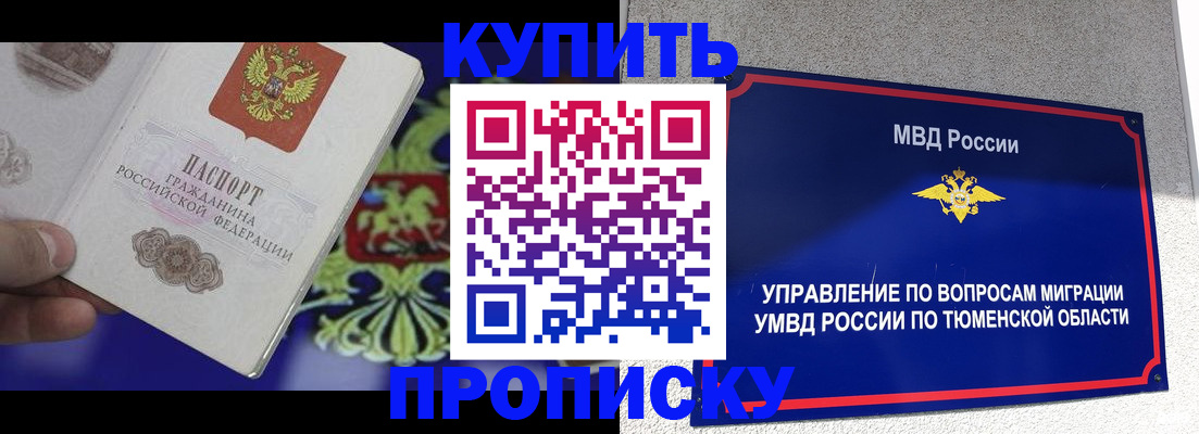 прописка 2025 в Костомукше