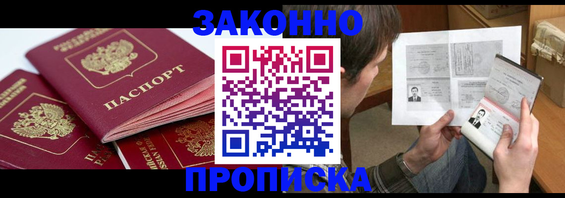 прописка законно в Костомукше