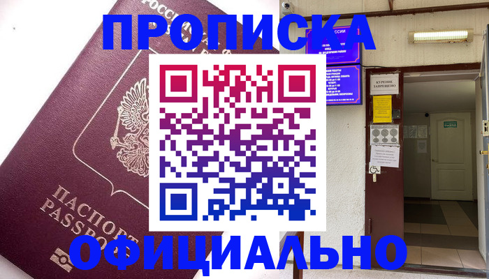 прописка для работы в Костомукше